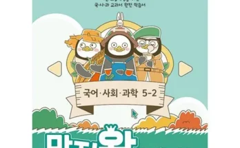 갑성비 추천템 베스트8 만점왕5-2 정리추천