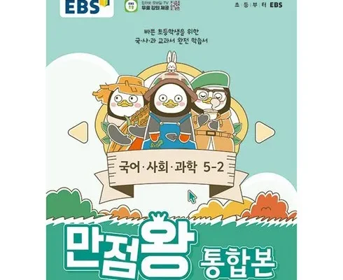 갑성비 추천템 베스트8 만점왕5-2 정리추천