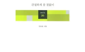 홈쇼핑 최저가 안도현시집 사용리뷰분석