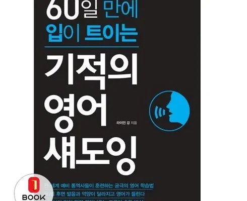 갑성비 추천템 베스트8 영어쉐도잉 베스트상품