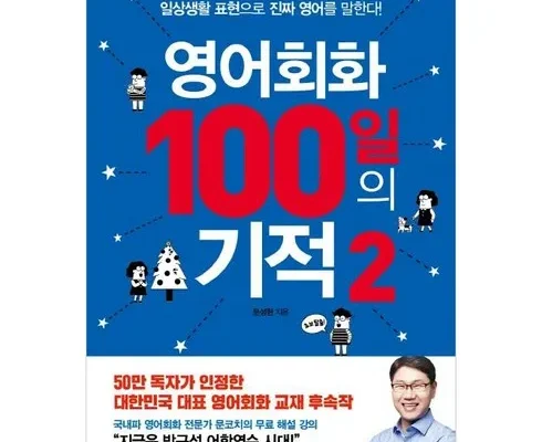 쿠팡MD추천 영어회화백일의기적 SNS대란템구매