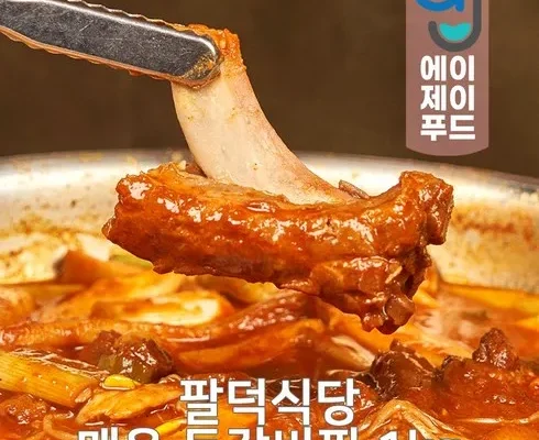 SNS핫템 팔덕식당등갈비밀키트 제대로분석